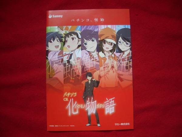デジハネCR化物語 セル【送料無料です】 サミー デジハネCR化物語 STK 中古パチンコ実機 [枠名：転生