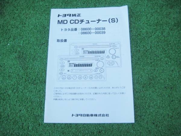 2025年最新】Yahoo!オークション -(取扱説明書)トヨタ(カー