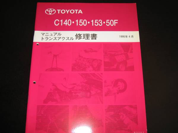 2025年最新】Yahoo!オークション -スターレット修理書の中古品
