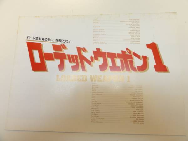 2025年最新】Yahoo!オークション -ローデッド・ウェポン1の中古