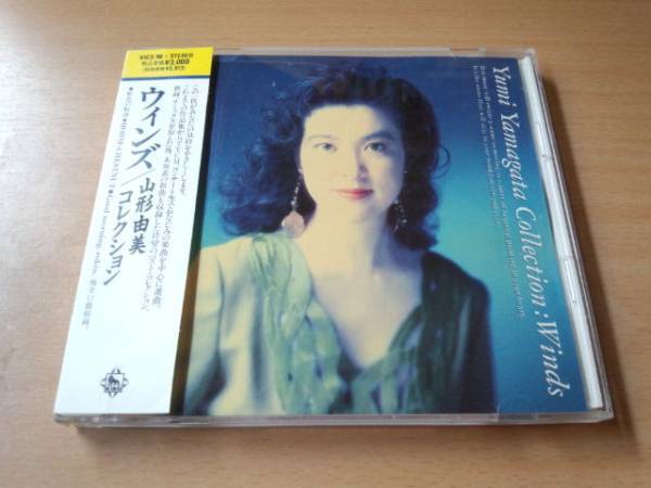 CD「山形由美コレクション Windsウィンズ」フルート奏者●