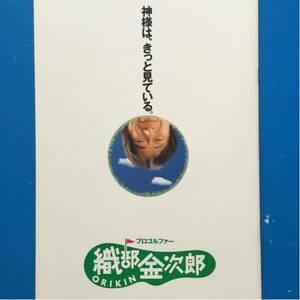 映画パンフ プロゴルファー織部金次郎 武田鉄矢 財前直見 阿部寛