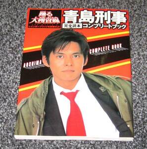 SK ☆ Танцы Daikyo Line The Movie Detective Complete Book