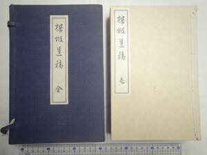 0019300 秩入 楳坡遺稿 全7冊 増野喬定 昭5 山口県萩市須佐