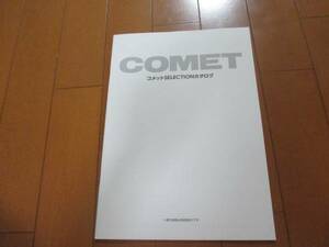 B10376 catalog * comet *SELECTION comet 2015.4 issue 39P