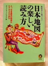 夢文庫 ロム・インターナショナル編☆日本地図の楽しい読み方★_画像1