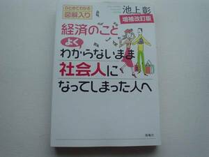 経済のことよくわからないまま社会人になってしまった人へ