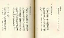 【b8520】昭和57 英国紅茶の話／出口保夫[東書選書]_画像2