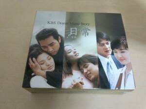 韓国ドラマCD-BOX「日常-KBS DRAMA MUSIC」4枚組●