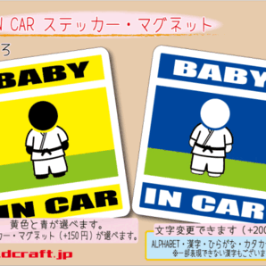 ■BABY IN CARステッカー柔道 空手 格闘技 1枚 色・マグネット選択可■赤ちゃんが乗ってます かわいい耐水シール ベビー 車に☆