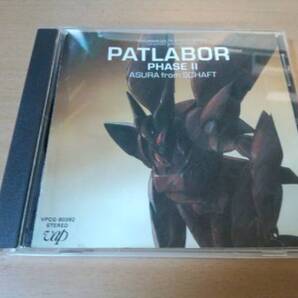 CD「機動警察パトレイバーPATLABOR PHASE 2」川井憲次●
