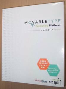 【25】4516647005552 Movable Type Publishing Platform レンタルサーバー ブログblog ムーバブルタイプ パブリッシング プラッフォーム