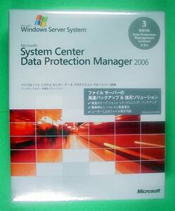 【29】 4988648319455 System Center Data Protection Manager 2006 3DPML 新品 システム センター データ プロテクション マネージャー