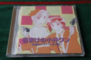 となりの小林クン 怒涛のクラスマッチの巻 CD 大谷育江 檜山修之