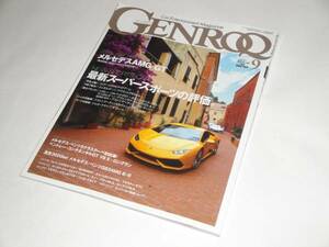GENROQ ゲンロク 2014/9 メルセデスAMG GT/フェラーリ/ＢＭＷ