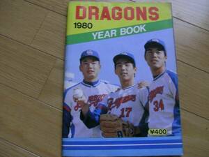 1980 Chunichi Dragons year книжка Showa 55 года выпуск * вентилятор книжка 