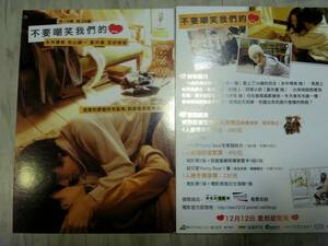 松山ケンイチ●映画 1人のセックスを笑うな●台湾の広告カード