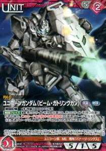 ガンダムウォーネグザ S1B/U RD061R ユニコーン ガトリングガン