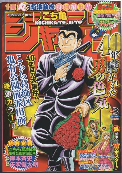2025年最新】Yahoo!オークション -こち亀ジャンプ 40周年の中古 2025年最新】Yahoo!オークション -こち亀ジャンプ 40周年の中古