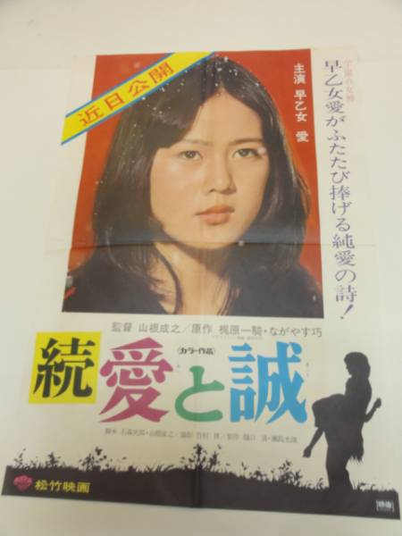 高い信頼 厚い信頼 2025年最新】Yahoo!オークション 愛と誠(映画)の中古 -南条弘二 その他