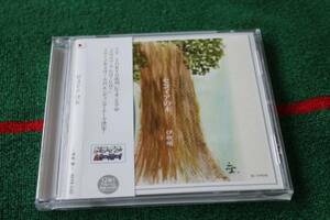 伊吹唯/セコイアの木 中古CD さとなか唯