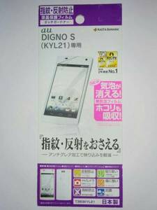 DIGNO S KYL21 反射防止フィルム T383KYL21