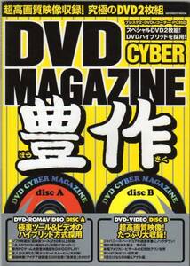 DVD CYBER MAGAZINE. произведение *2003 год 10 месяц выпуск версия 