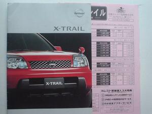 新車カタログ　日産　X-TRAIL　02.03　P28＋価
