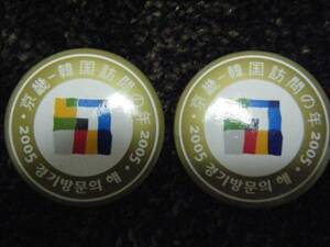 京畿ー韓国訪問の年　2005 缶バッチ　２個で