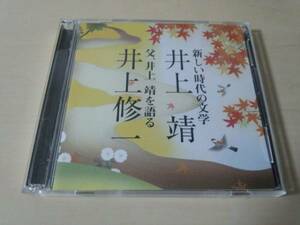  lecture CD[ new era. literature Inoue Yasushi ]NHK The CD Club 2 sheets set *