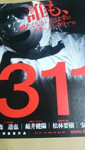 311* movie leaflet 