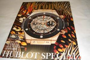 HUBLOT SPECIAL（クロノス日本版より抜粋）２０１５年４月価格