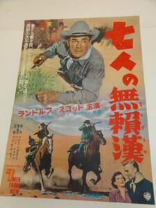 ub19290ランドルフ・スコット『七人の無頼漢』ポスタ