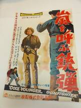 ub19349ジェームズ・ベスト『嵐を呼ぶ銃弾』ポスタ_画像1