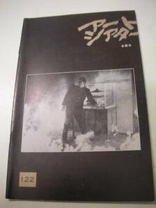 ATG089三島由紀夫加賀まり子篠田三郎『金閣寺』パンフ