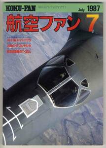 【d0542】87.7 航空ファン／AH-1Wスーパーコブラ,航空自衛隊...