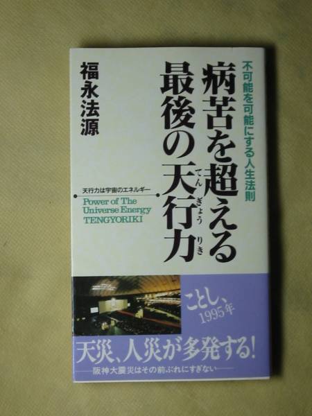 2025年最新】Yahoo!オークション -福永法源の中古品・新品・未