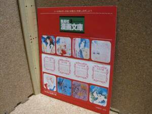 激レア当時昭和年代物/集英社漫画文庫販促非売品シール/稀少品