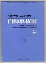 【b5864】73.2 自動車技術／自動車の足まわり技術,ブレーキ,..._画像1