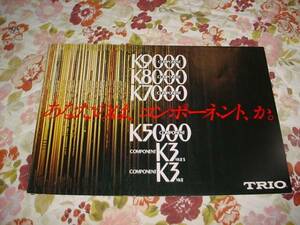 即決！1977年10月　ＴＲＩＯ　コンポーネントカタログＫ9000他