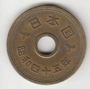 ★5円 黄銅貨 昭和45年★