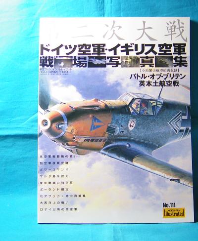 Colección de fotografías del campo de batalla de la Luftwaffe/Royal Air Force de la Segunda Guerra Mundial Pinturas de aviación de Shigeo Kobayashi Aficionado a la aviación ilustrado NO.111 Bunrindo, Libro, revista, No ficción, educación, historia de guerra, militar