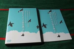 長谷川泰子 リサイタル ライブDVD あなたの心の空を飛ぶ