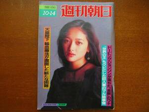  Weekly Asahi 1988.10.14*. many . Mai soul Olympic small . real possible .