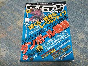 ★☆【良品】ゲームラボ 2011/8 ダンボール戦機/音楽ゲーム☆★