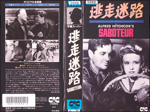 ◆レンタル落ちVHS◆逃走迷路(1942)◆アメリカ・モノクロ字幕◆ロバート・カミングス/プリシラ・レーン/ノーマン・ロイド