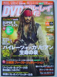 DVDでーた ２０１1　６月号