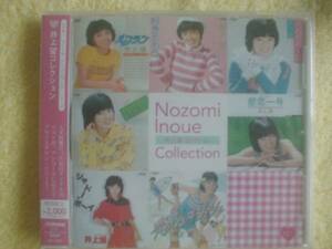 送料込　新品　井上望【井上望 コレクション】2000円ピンク帯廃盤