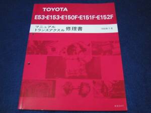 out of print goods *MR2 SW20 series [3S-GTE 5 speed mission repair book ]