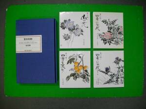 墨で描く四季の花　全4冊セット■宮本和郎■新日本出版社